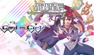 switch游戏《天穹卡牌录（Card-en-Ciel）》中文版1.0.4金手指下载